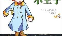 小王子漫画,穿越星际的友谊与成长之旅